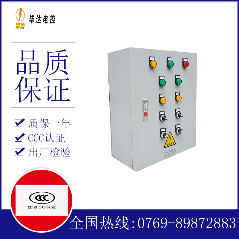 泉港电控箱